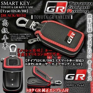 マジェスタ/タイプ12GR・BR/トヨタGRキーケース/ブラック&レッド/トヨタGR純正エンブレム