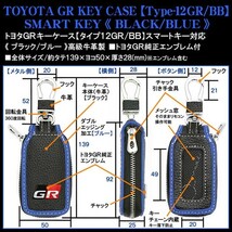 C-HR/ランクル/プラド/タイプ12GR・BB/トヨタGRキーケース/ブラック&ブルー/トヨタGR純正エンブレム_画像4