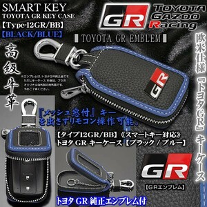 ハリアー/FJクルーザー/タイプ12GR・BB/トヨタGRキーケース/ブラック&ブルー/トヨタGR純正エンブレム