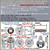 N-BOX/N-WGN/N-ONE/N-VAN/盗難防止/ナンバープレート ロックボルト純正品/ホンダ ブラック3Dエンブレム/タイプ12/HB/4個セット_画像4