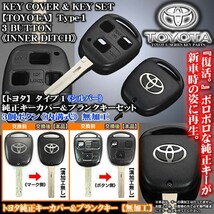 20.21セルシオ後期/シルバー トヨタTマーク/タイプ1/トヨタ純正キーカバー&ブランクキーセット/内溝無加工/3個ボタン車用/ブラガ_画像1