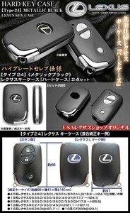 LEXUS タイプ24/10系RX/10系HS/10系CTレクサス スマートキー キーケース/メタリックブラック&メッキハードケース