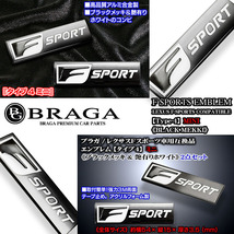 ES/HS/CT/GS/IS/レクサス 互換品/Fスポーツ ミニ エンブレム/タイプ4/2個セット・ブラックメッキ/54×15mm/アルミ合金製/ブラガ_画像2