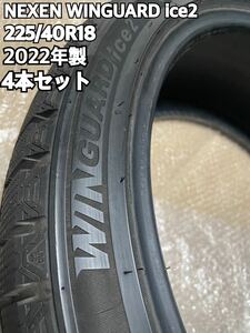 【送料無料】2022年製 225/40R18 スタッドレス NEXEN WINGUARD ice2 4本セット