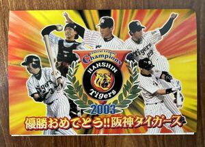 ★送料無料★ 2003年度 星野阪神タイガース優勝記念。郵便局発行記念ハガキ10枚セット。(1枚当たり98円)送料込み