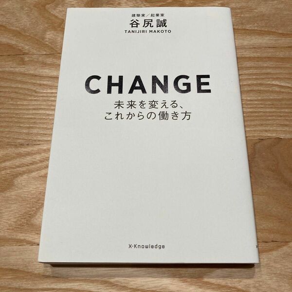 CHANGE 未来を変える、これからの働き方