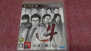 ◇　ＰＳ３　【龍が如く　４　伝説を継ぐもの】箱/説明書/動作保証付