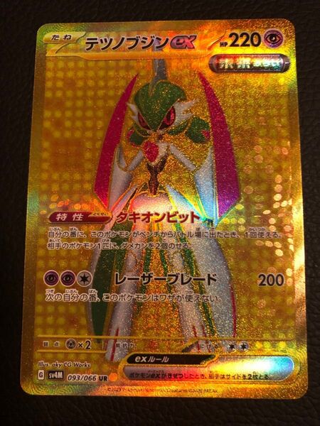 ポケモンカード テツノブジンex