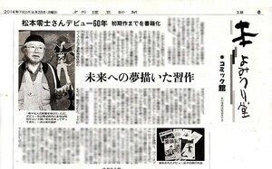 ●２０１４年　松本零士　まつもとれいじ　『松本零士さんデビュー６０年』　新聞の切り抜き　１ページ（記事あり）④●