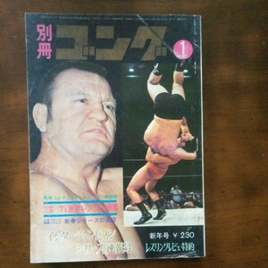 別冊ゴング1971年1月号