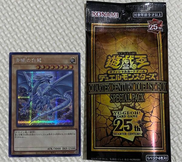 QUARTER CENTURY DUELIST BOX ●青眼の白龍●