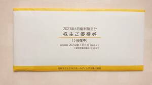 【送料無料】マクドナルド 株主優待券5冊 マック