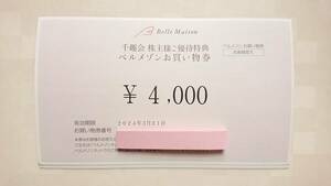 千趣会 株主優待お買物券4000円分 ベルメゾン コード通知のみ