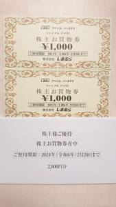 【送料無料】しまむら 株主優待券2000円分 アベイル　バースデイ