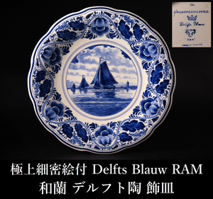 【ONE'S】Delfts Blauw RAM 和蘭 デルフト陶 染付風景文飾皿 直径28.5cm 大皿 阿蘭陀 極上細密造 西洋アンティーク 西洋美術