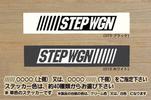 バーコード STEPWGN ステッカー ステップワゴン_スパーダ_モデューロ_X_RP1_RP2_RP3_RP4_RP5_RK1_RK2_RK3_RK4_RK5_改_カスタム_ZEAL本田4