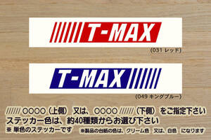 バーコード T-MAX ステッカー XP500 TMAX_TMAX530_SX_DX_BLACK MAX_スペシャル_SJ15J_SJ12J_SJ08J_SJ04J_SJ02J_改_改造_カスタム_ZEAL山葉