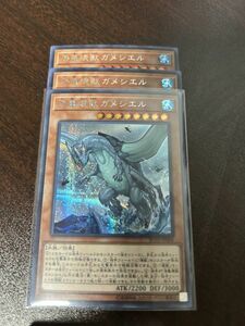 遊戯王　海亀壊獣ガメシエル　シークレット　RC03　3枚Aセット