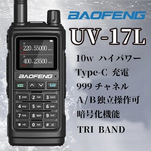 新品/未使用 無線機 Baofeng UV-17L Pro 2023モデル 10w出力 即決プレゼント トランシーバー ハンディ サバゲー 防災 KENWOOD YAESU ICOM N