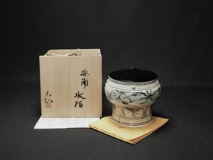 【宝扇】A-1970 茶道具/水指 安南/太仙窯/山本太仙 作/共箱/美品