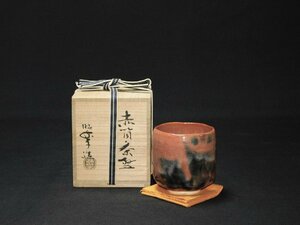 【宝扇】C-1190 茶道具/筒茶碗 赤/佐々木昭楽 作/共箱/美品