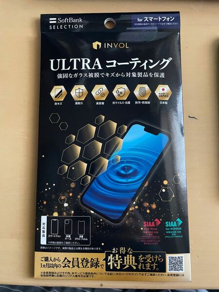 INVOL ULTRA コーティング for スマートフォン　【定価7,489円】