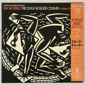 Jah Wobble, The Edge, Holger Czukay Snake Charmer LP 帯付 