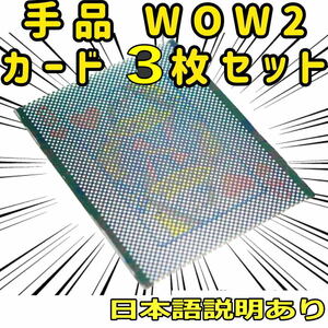 【３個セット】手品 マジック WOW2 カードの瞬間変化 トランプ【日本語説明付】