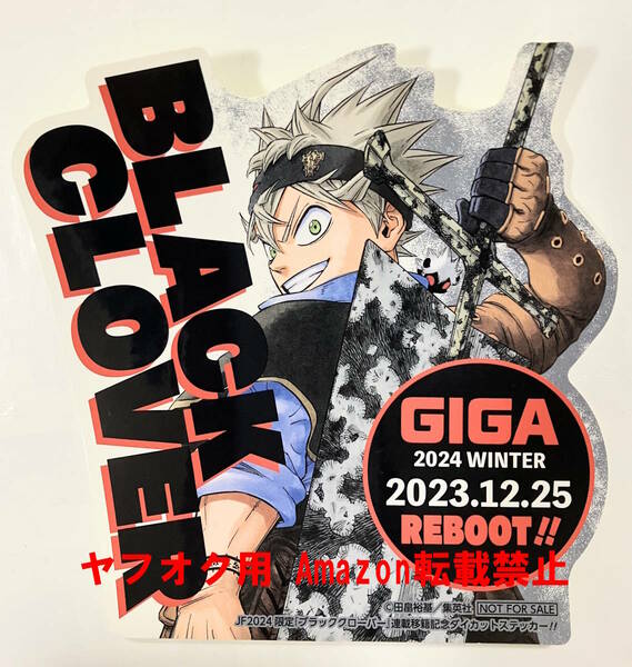 ブラッククローバー Black Clover ステッカー シール ジャンプフェスタ ジャンフェス 2024 限定配布 非売品