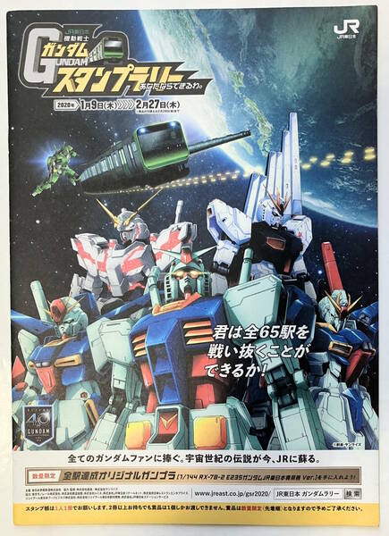 2020 JR東日本 機動戦士ガンダム スタンプラリー 全駅達成済み スタンプ帳 のみ コンプリート 全駅制覇 65駅 Z ZZ 逆襲のシャア ハサウェイ