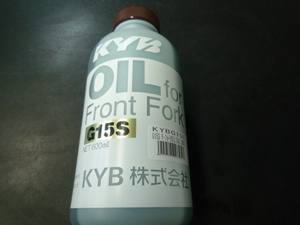 KYB G15S フロントフォークオイル 600ml カヤバ 新品
