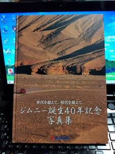 最終値下げ。ジムニー誕生40周年写真集。スズキ株式会社 限定出版 96頁 ハードカバー。