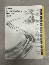 トヨタ 純正 NSZT Y68T 9インチ T-connectナビ 地図2023年春版 初期化済 取説付 フルセグ 地デジ _画像9