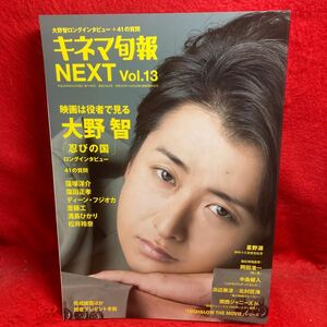 ▼キネマ旬報 NEXT 2017 Vol.13『大野智 忍びの国』窪田正孝 窪塚洋介 ディーン・フジオカ 斎藤工 満島ひかり 松井玲奈 星野源 北村匠海