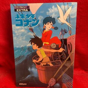 ▼GHIBLI ROMAN ALBUM ジブリ ロマンアルバム 未来少年コナン CONAN , The boy in future 宮崎駿 オリジナル ストーリーボード イラスト