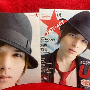 ▼PATi★ACT パチ アクト 2011 Vol.08『城田優 U』サーターアンダギー 山田親太朗 松岡卓弥 森公平 玉木宏 イ・ホンギ 中村蒼 松下優也