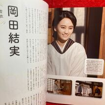 注▼NHKドラマ・ガイド 連続テレビ小説 『カムカムエヴリバディPart1 川栄李奈 深津絵里 上白石萌音』松村北斗 西田尚美 村上虹郎 岡田結実_画像9