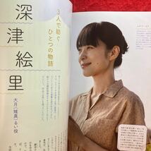 ▼NHKドラマ・ガイド 連続テレビ小説 『カムカムエヴリバディPart2 川栄李奈 深津絵里 上白石萌音』オダギリジョー 市川実日子 新川優愛_画像6