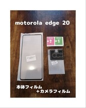 9Hガラスフィルム motorola edge 20 背面カメラフィルム付 _画像1