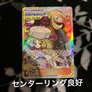 ポケモンカード　シロナ&カトレア