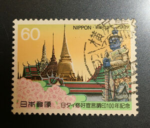 chkt128　使用済み切手　タイ修好宣言調印100年記念　櫛型印　横浜集中　