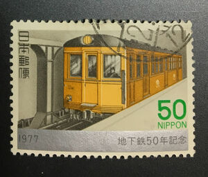 chkt216　使用済み切手　地下鉄50年記念　50円　櫛型印　52