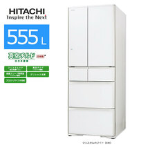 中古/屋内搬入付き日立 冷蔵庫 フレンチ6ドア 555L R-XG5600G 60日保証 クリスタルホワイト（XW）/普通_画像1