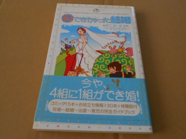 2025年最新】Yahoo!オークション -できちゃった結婚の中古品 2025年最新】Yahoo!オークション -できちゃった結婚の中古品