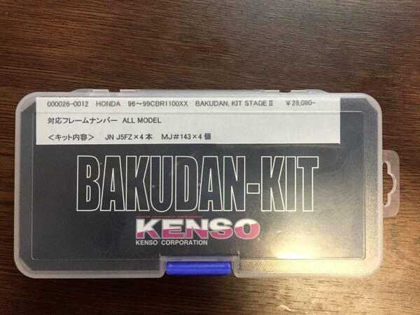 96～99CBR1100XX用KENSOバクダンキット新品！激レア！送料込み！