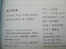  ★全国一律送料：185円★ 空の辞典 小河俊哉／著　中村徹／執筆 雷鳥社 _画像3