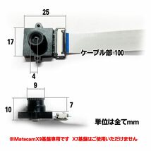 Matecam X9 交換用レンズ FFC100mmタイプ【DIY仕様/SONY IMX317】WIFI 4Kカメラ 基盤型_画像2