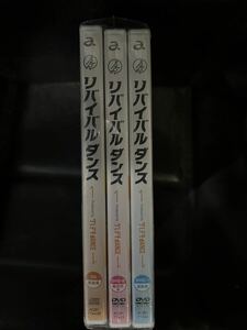 リバイバルダンス　DVD２枚とCD１枚