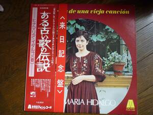 LP☆　Ginamaria Hidalgo　Memorias De Una Vieja Cancion　ヒナマリア・イダルゴ　☆ある古い歌の伝記