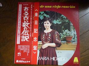 LP☆　Ginamaria Hidalgo　Memorias De Una Vieja Cancion　ヒナマリア・イダルゴ　☆ある古い歌の伝記